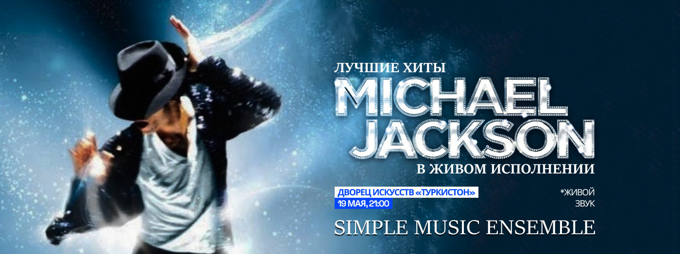 Лучшие хиты Michael Jackson