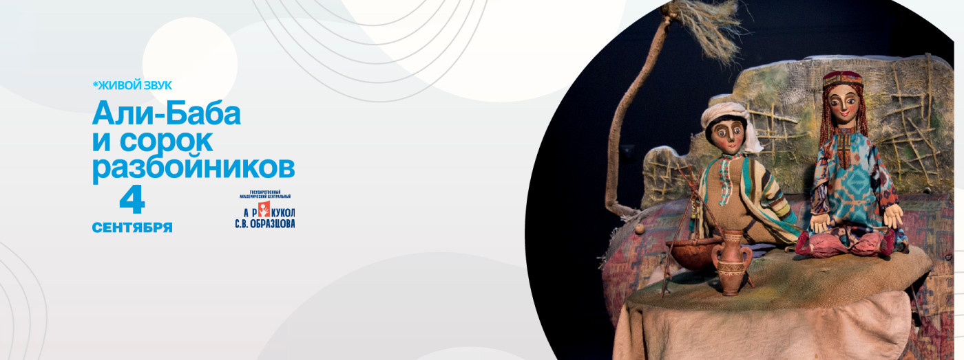 Али-баба и 40 разбойников