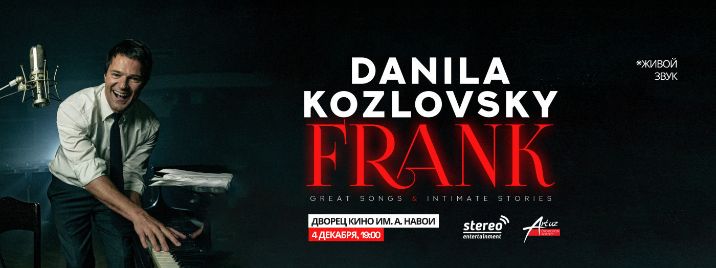 Данила Козловский