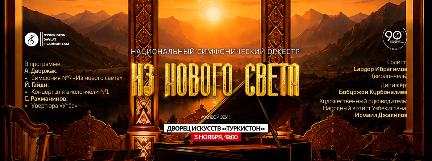 Из нового света