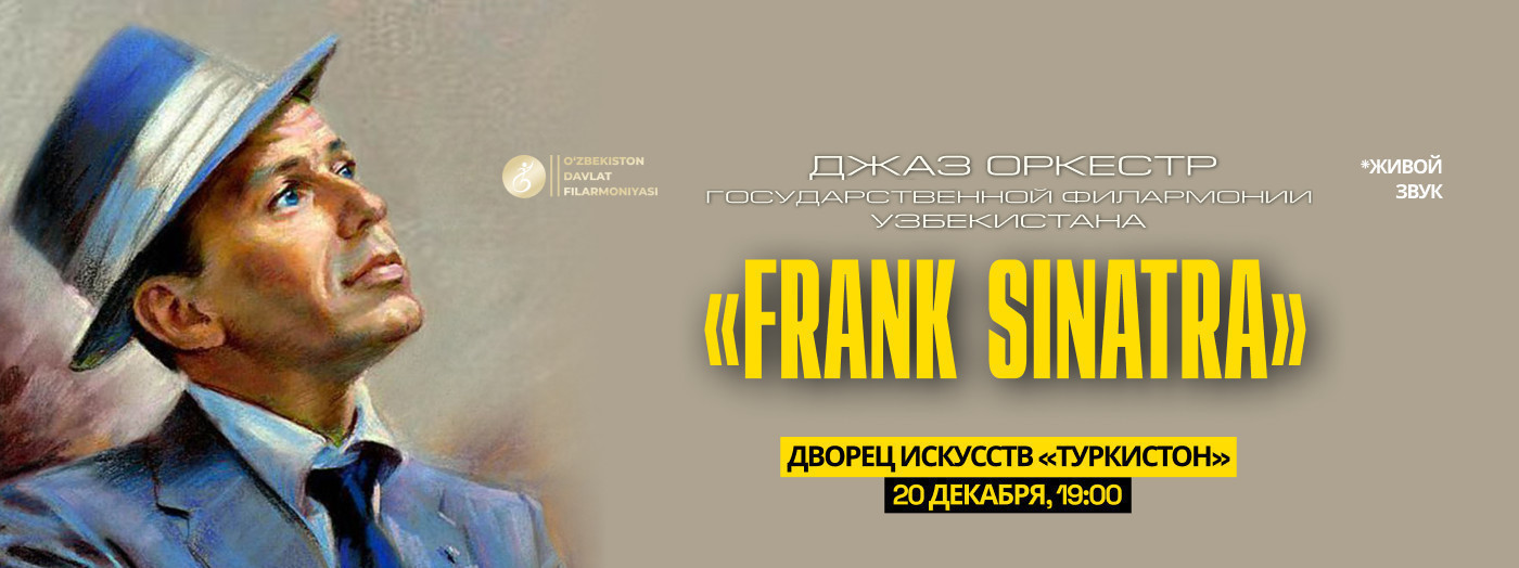 ФРЭНК-СИНАТРА