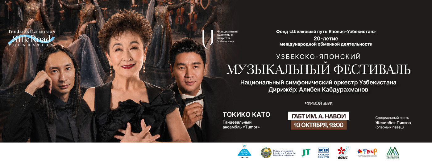 Японско-узбекский музыкальный фестиваль. TOKIKO KATO