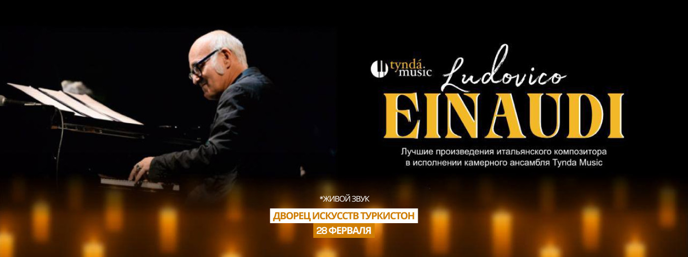 Ludovico Einaudi