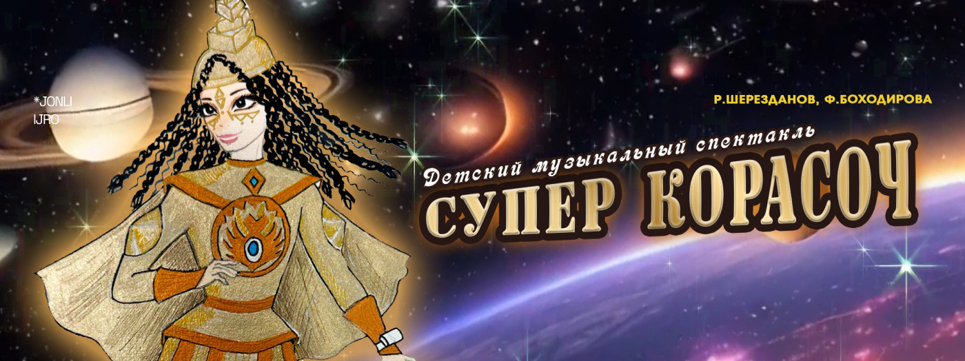 Супер Қорасоч