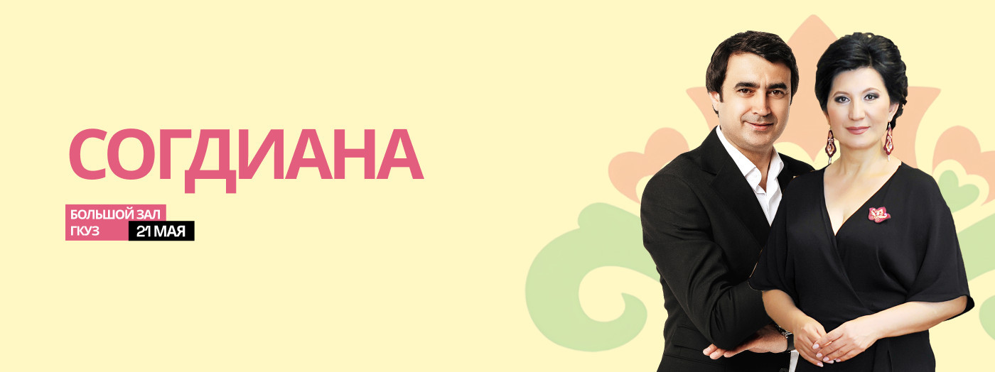 «Согдиана» – «Салям, Сабантуй, Салям»