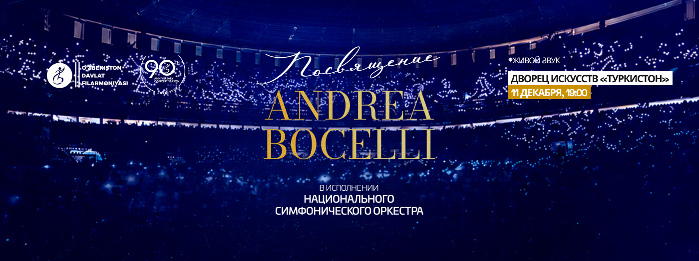 Посвящение Andrea Bocelli