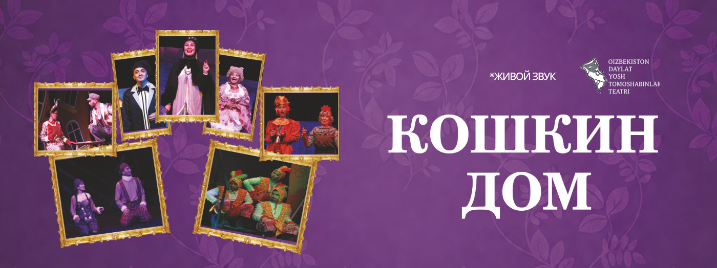 «Кошкин дом»