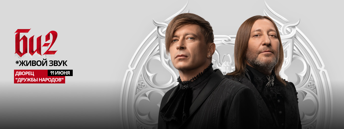 Би-2 с симфоническим оркестром