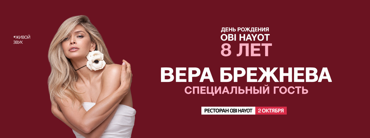 Вера Брежнева