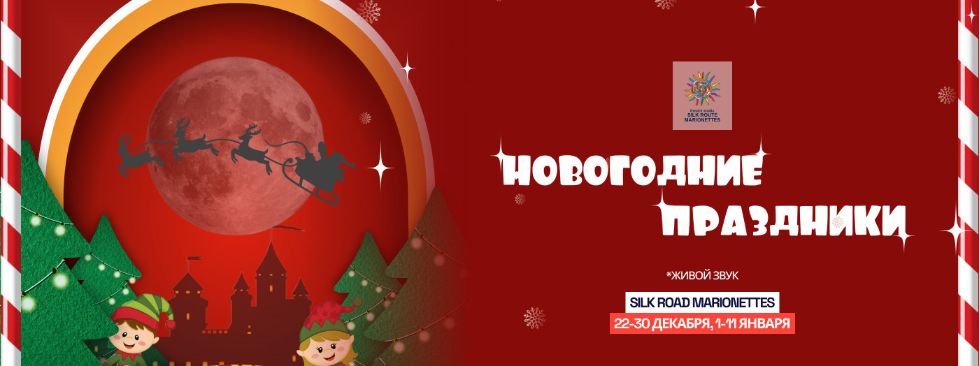 Новогодняя Ёлка