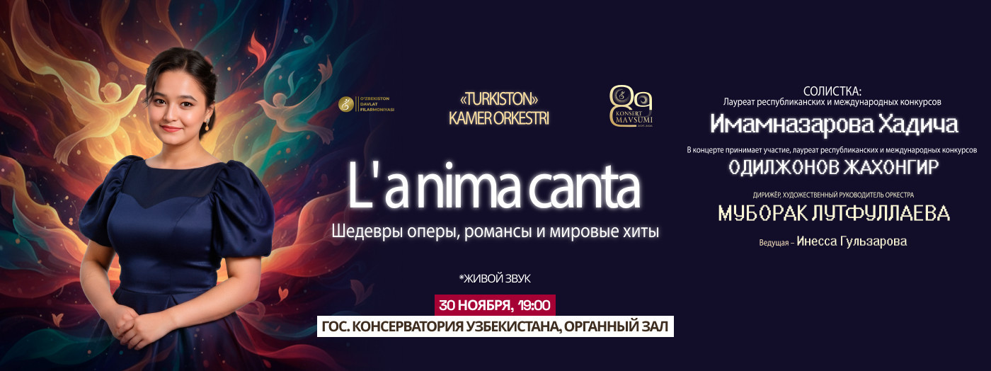 Камерный оркестр "Туркистон"