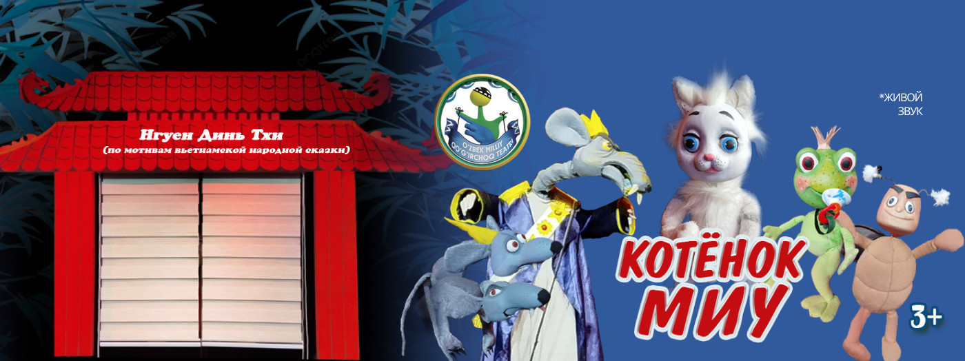 Котенок Миу