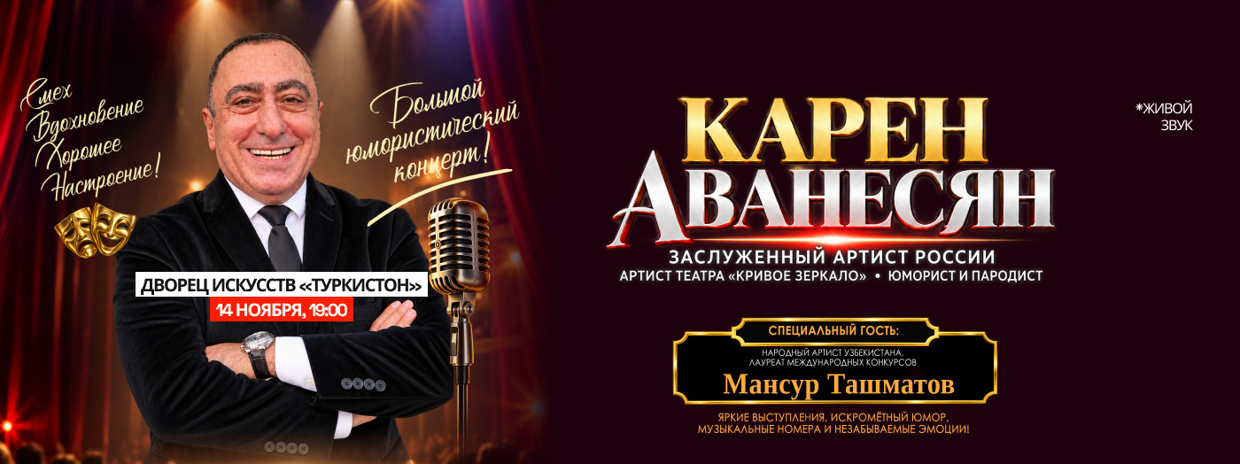 КАРЕН АВАНЕСЯН