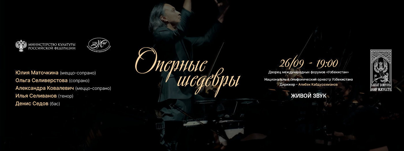 Оперные шедевры