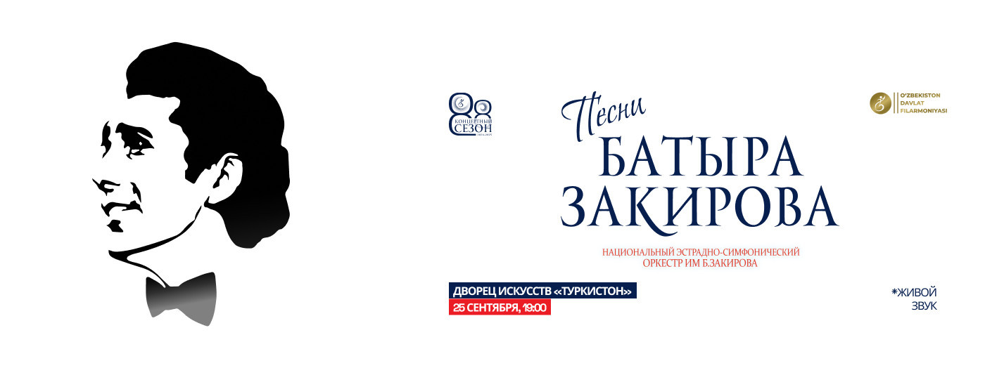 ПЕСНИ БАТЫРА ЗАКИРОВА