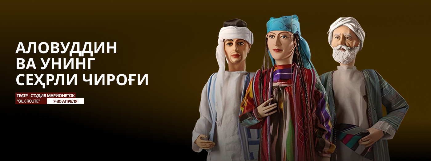 Аловуддин ва унинг сеҳрли чироғи