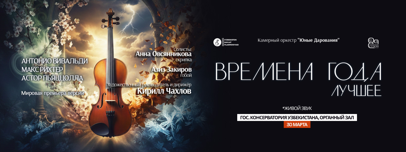 Времена года. Лучшее