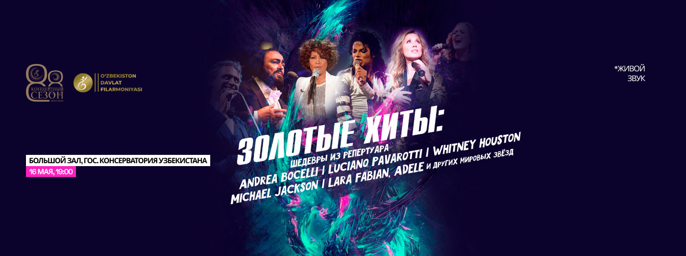 Золотые хиты: Голос