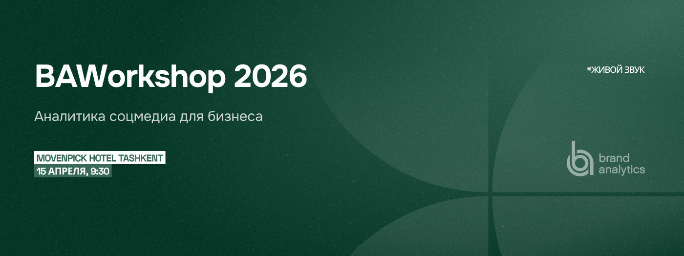 Brand Analytics Workshop 2026