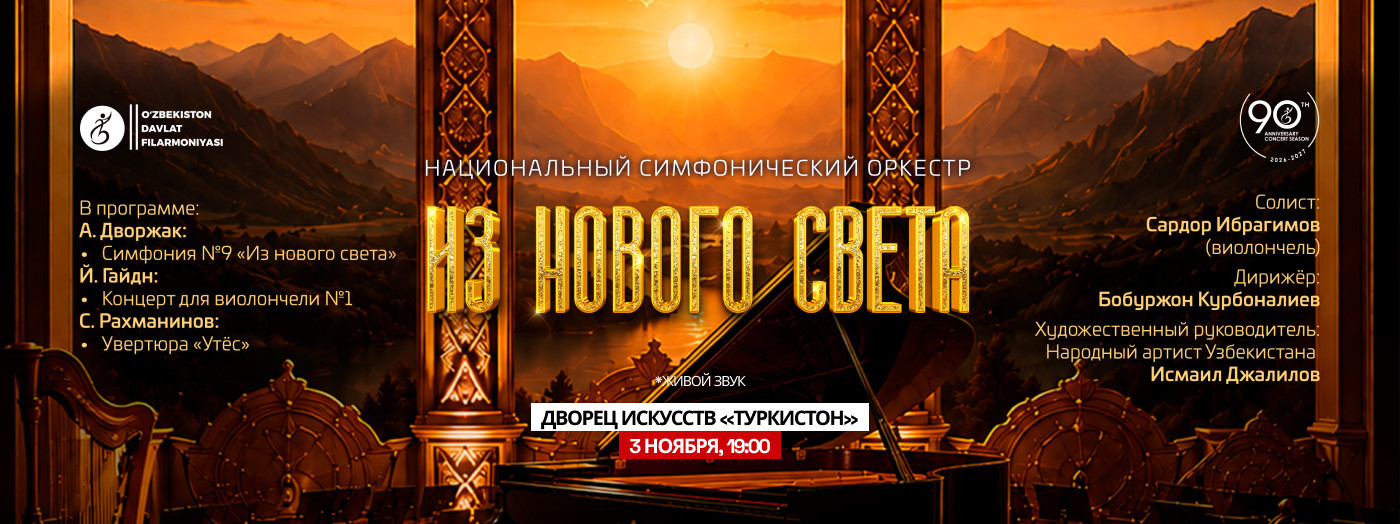 Из нового света