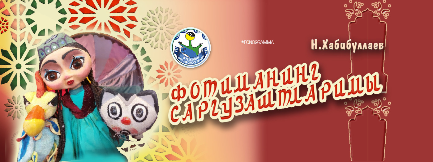 Фотиманинг саргузаштлари