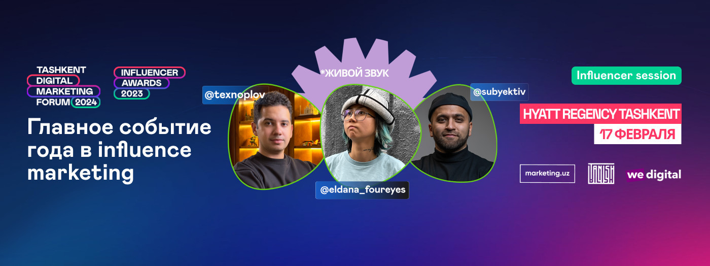 Tashkent Digital Marketing Forum 2024. Influencer Session