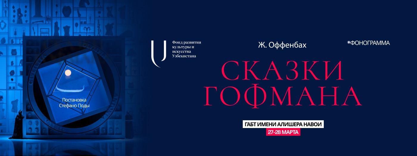 Сказки Гофмана