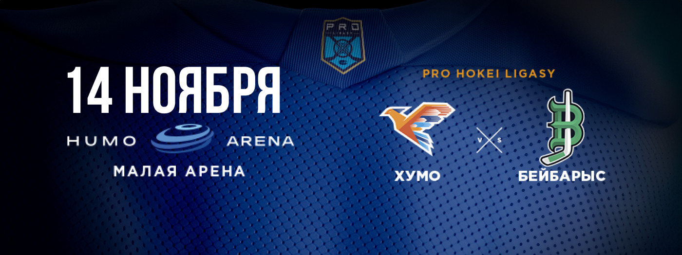 ХУМО - БЕЙБАРЫС