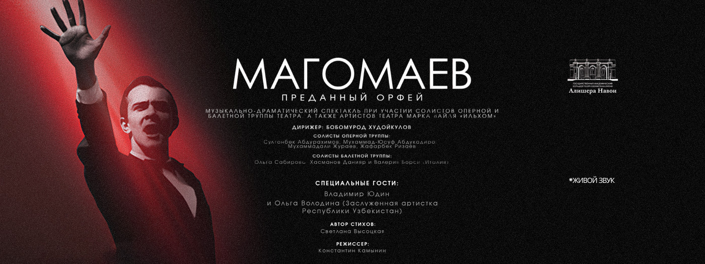 Концерт: Магомаев - Преданный орфей