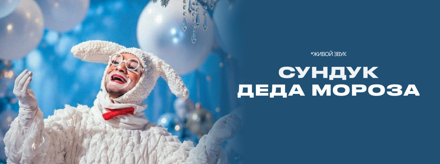 "Сундук Деда Мороза"