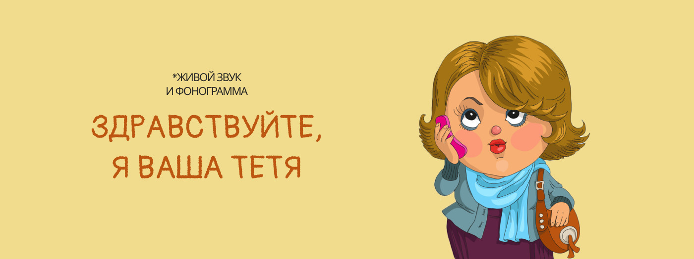 Здравствуйте,я ваша тетя