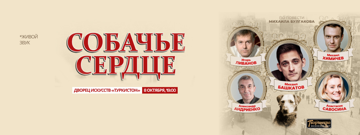 Собачье сердце