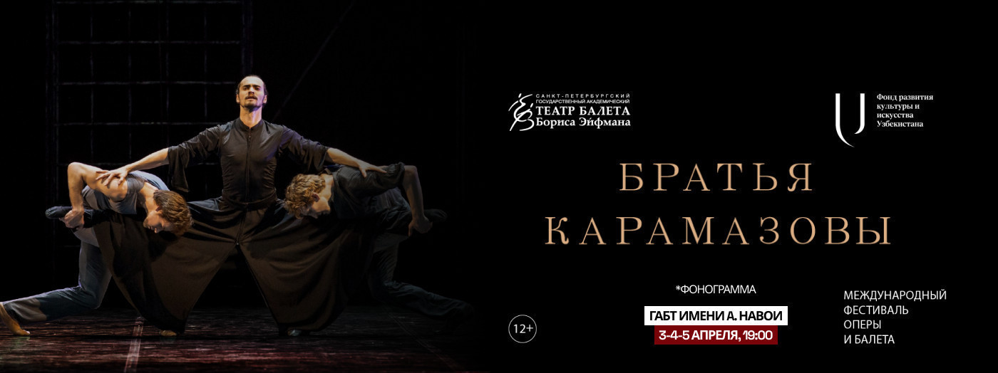 Братья Карамазовы