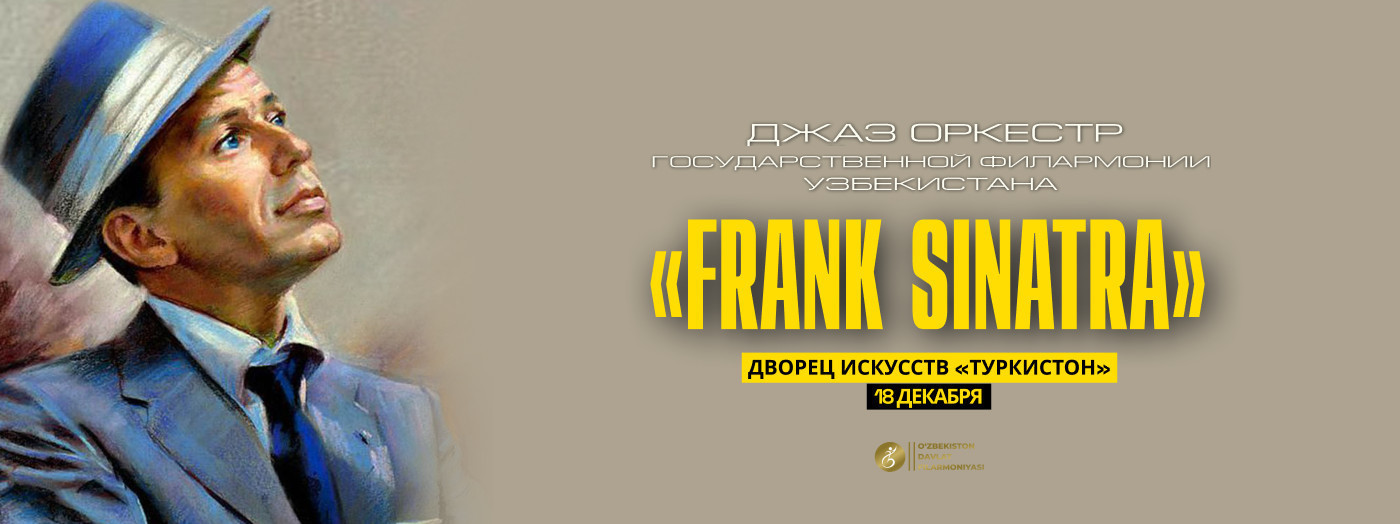 Концерт Frank Sinatra