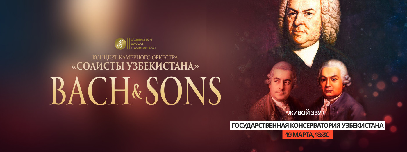 “O‘zbekiston solistlari” kamer orkestri konserti. Bach and Sons