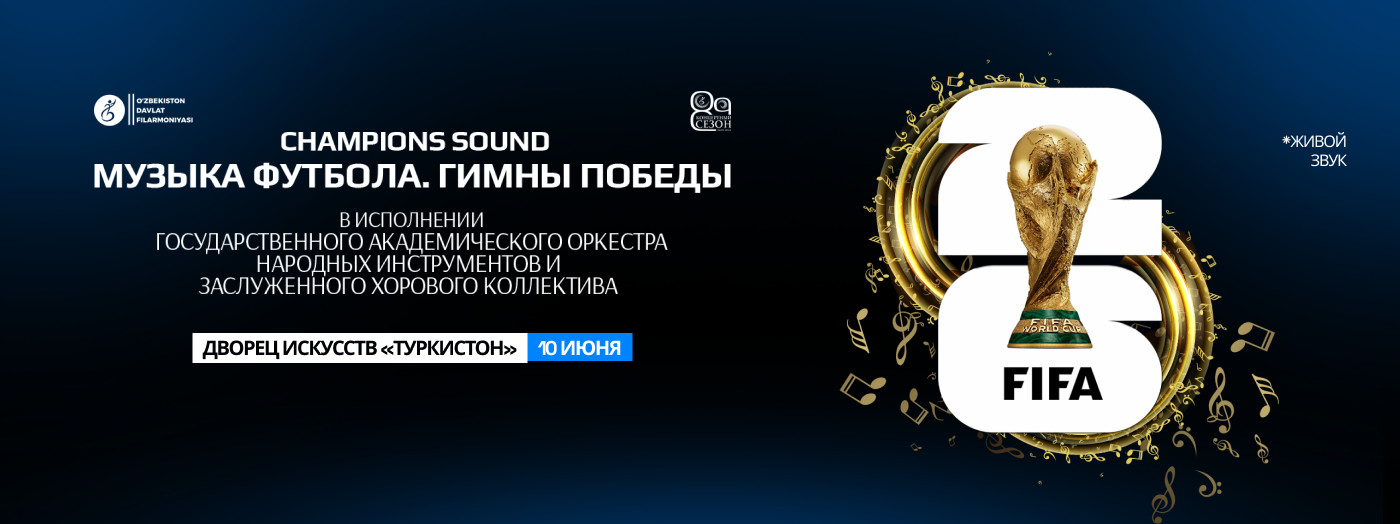 Champions Sound. Музыка футбола. Гимны победы