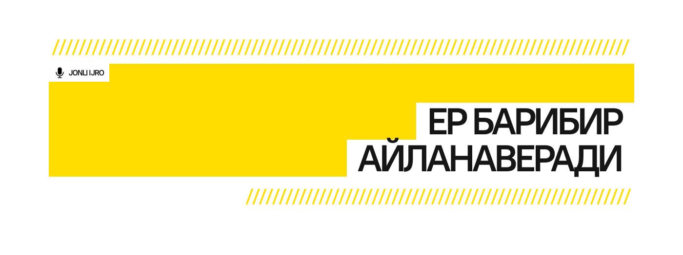 “ЕР БАРИБИР АЙЛАНАВЕРАДИ”