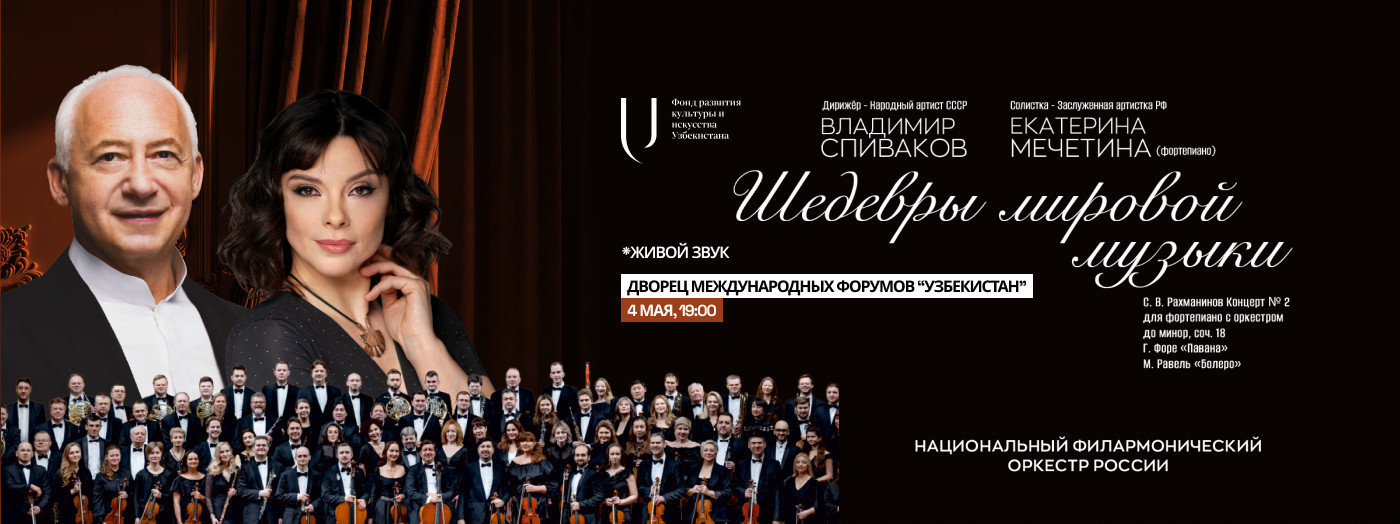 Vladimir Spivakov. Jahon musiqasining durdonalari