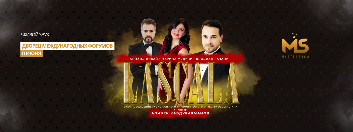 Звезды Театра "La Scala"