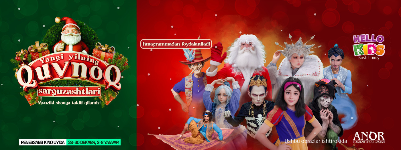 Yangi Yilning Quvnoq Sarguzashtlari