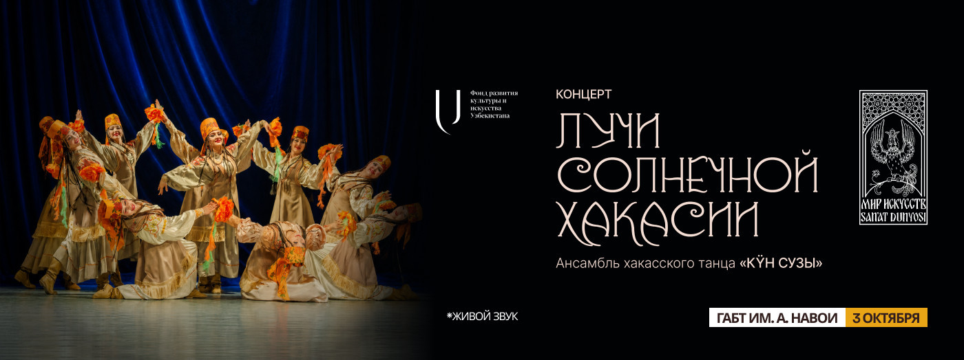 Лучи солнечной Хакасии