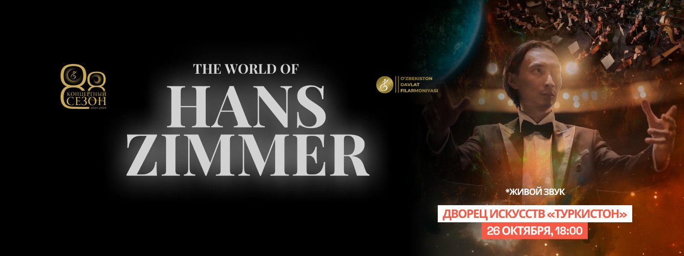 The World of Hans Zimmer