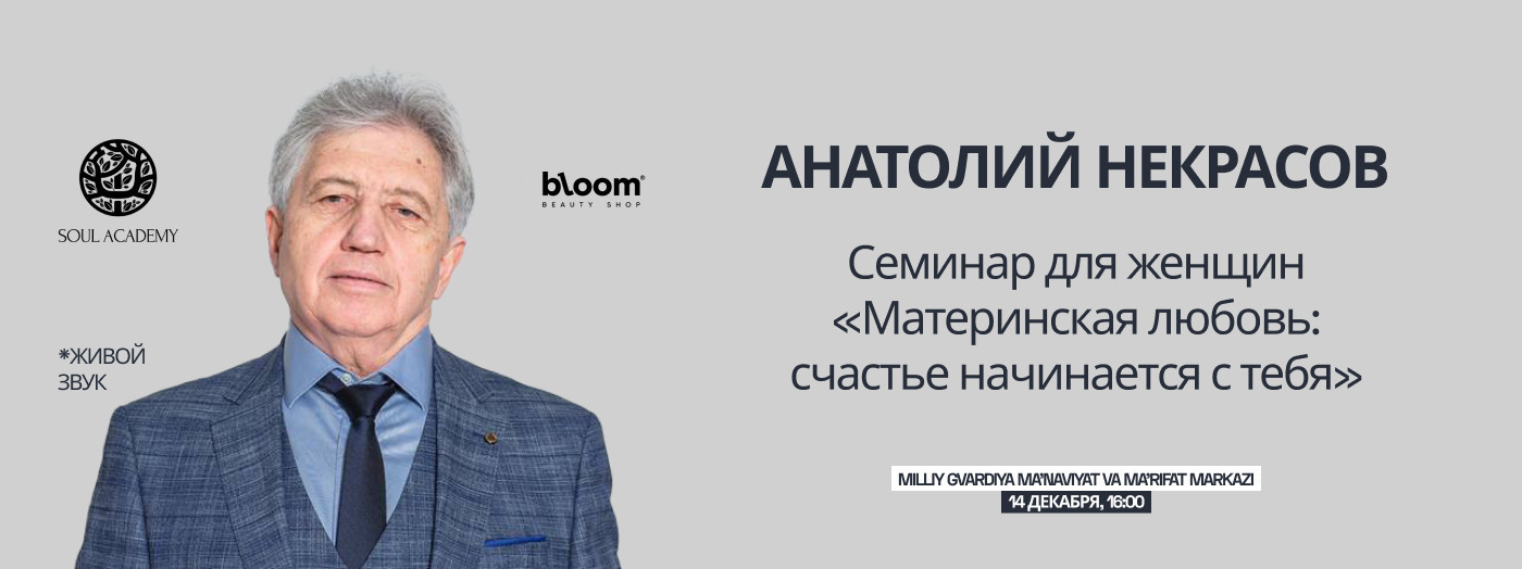 Семинар для женщин «Материнская любовь: счастье начинается с тебя»