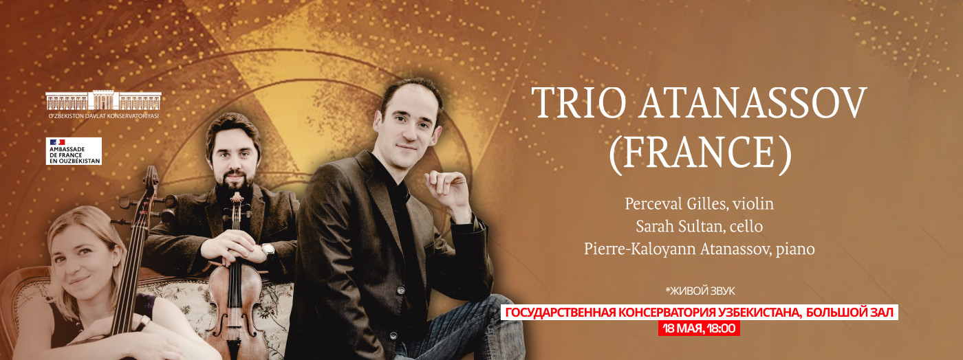 Трио Атанасова