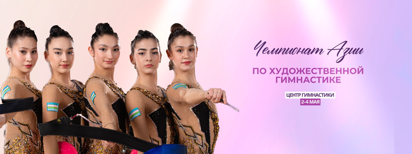 Чемпионат Азии по художественной гимнастике