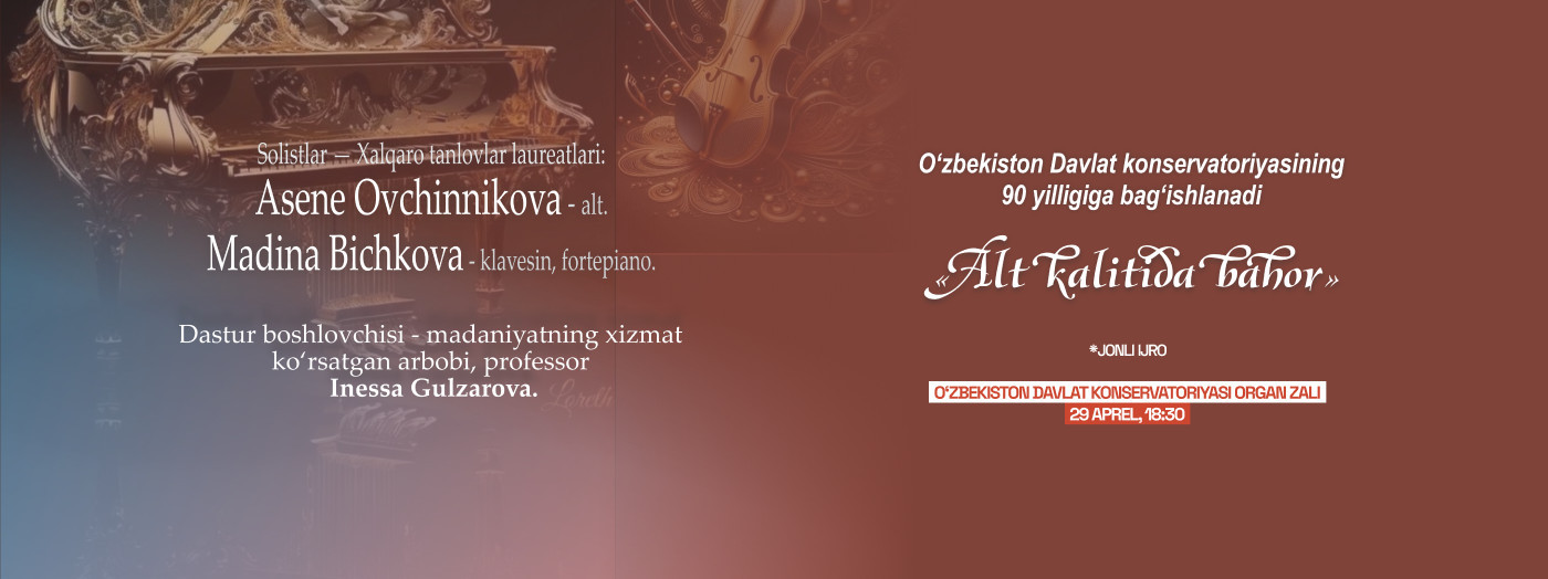 Весна в альтовом ключе