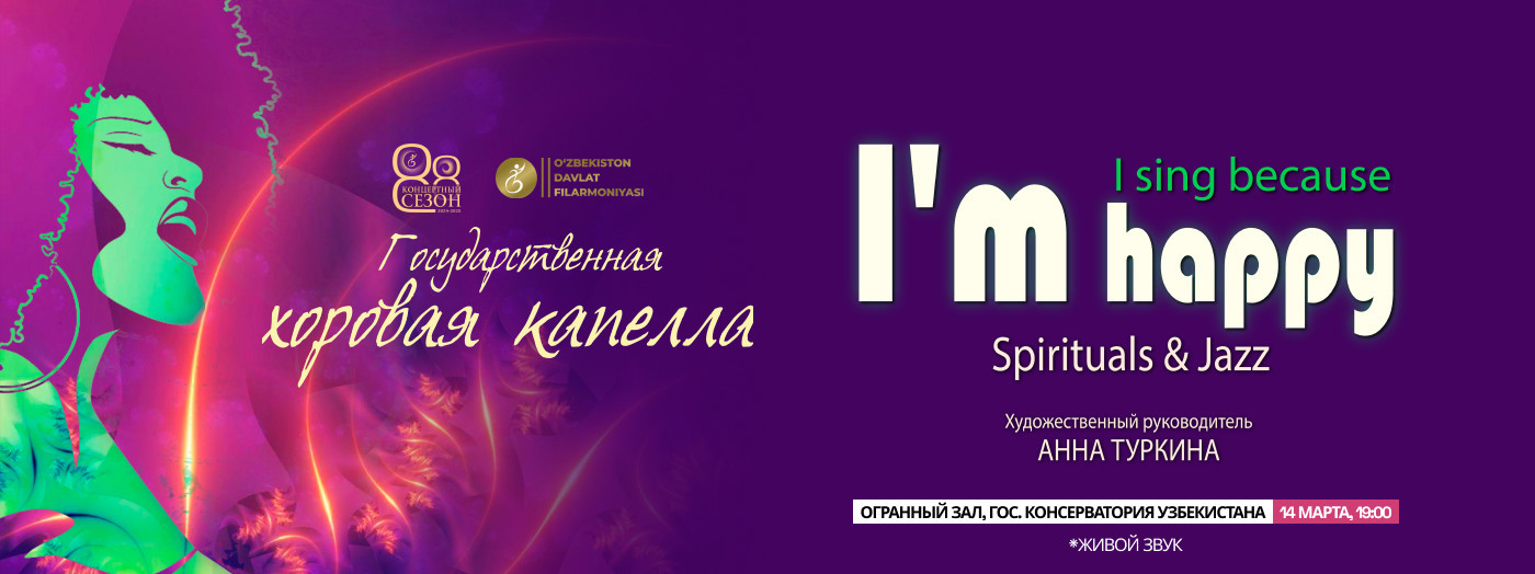 Государственная хоровая капелла