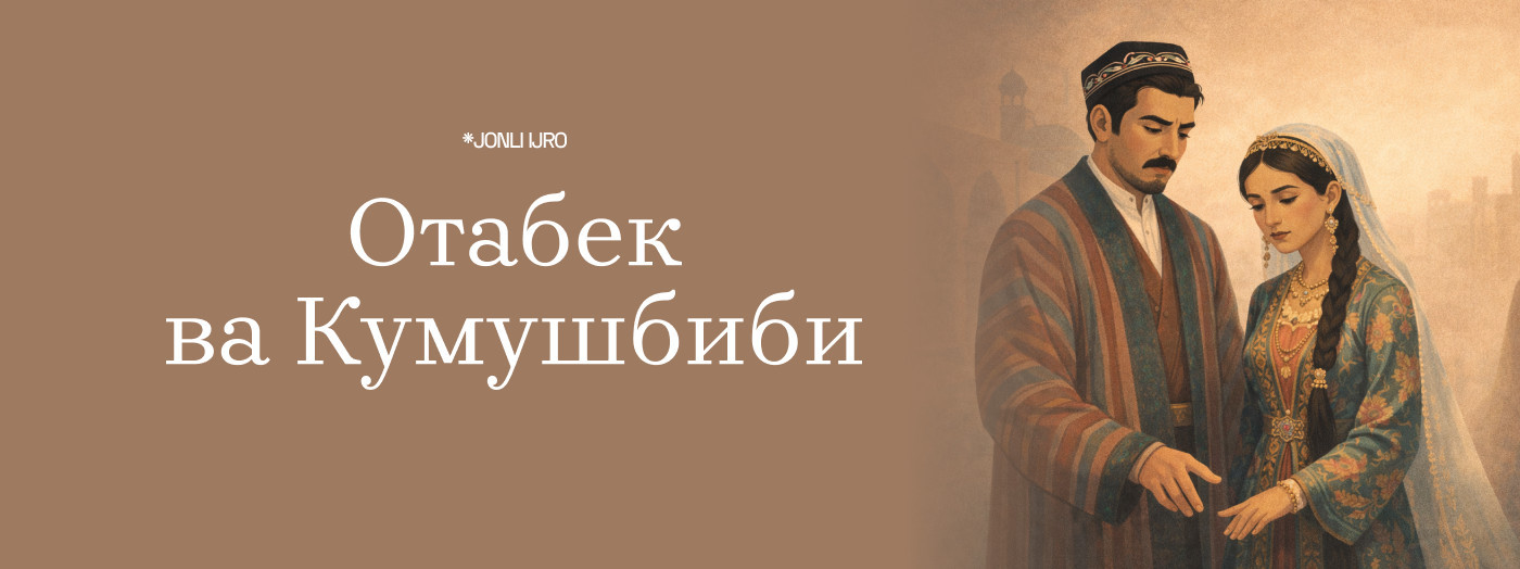 Отабек ва Кумушбиби