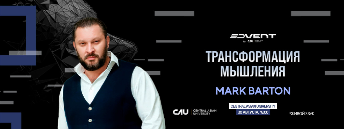 Трансформация мышления (Mark Barton)