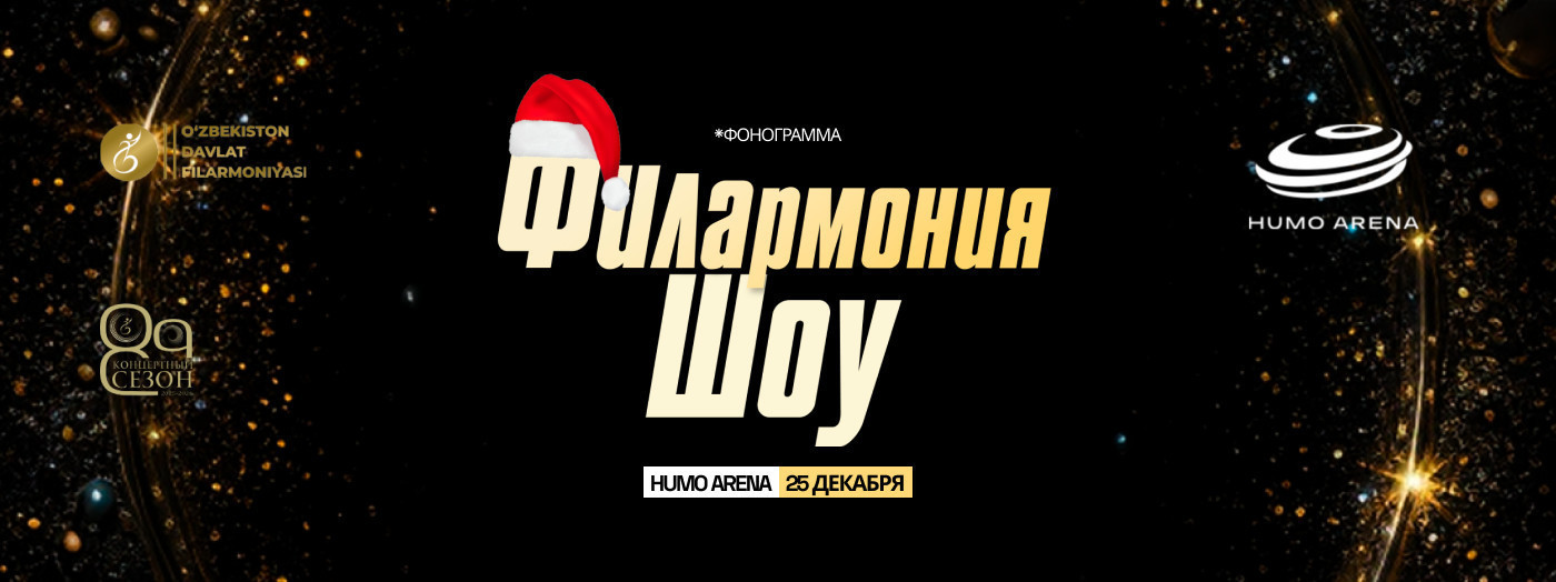 Филармония Шоу